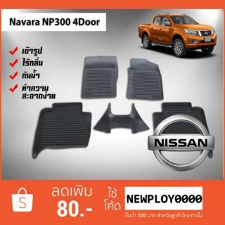 ผ้ายางปูพื้นรถยนต์NISSANเข้ารูปไร้กลิ่นทำความสะอาดง่ายโล๊ะสต๊อค!ราคาถูก