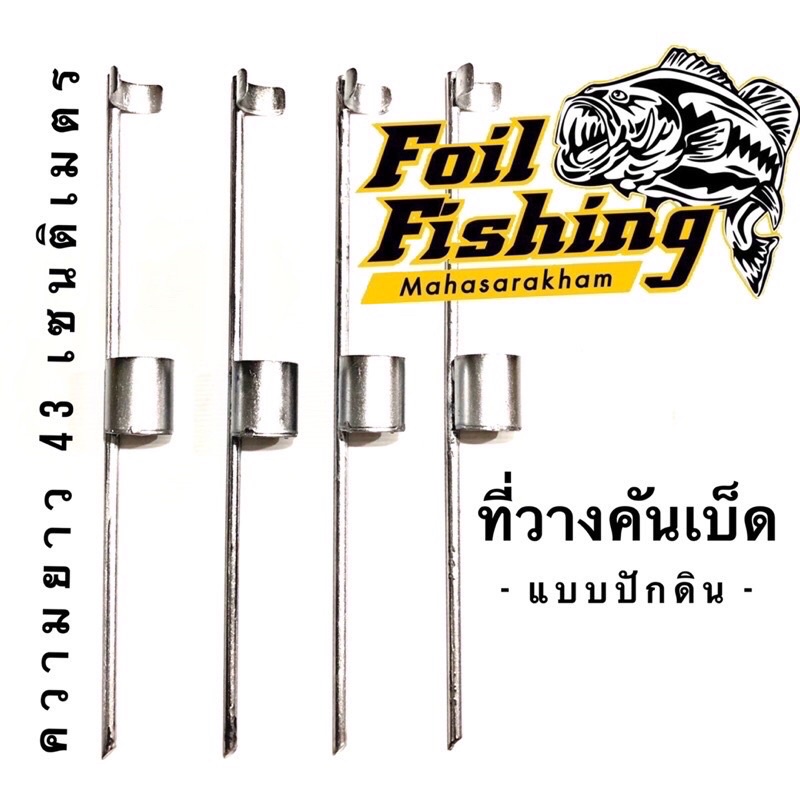 ที่วางคันเบ็ด [ราคาต่อชิ้น] มี2แบบ ที่วางคันเบ็ดแบบปักดิน เคลือบสีกันสนิม ที่วางคันเบ็ดตกปลาหน้าดิน เหล็กเคลือบสีกันสนิม
