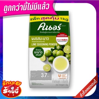 คนอร์ ผงรสมะนาว 1 กก. Knorr Lime Seasoning Powder 1 kg