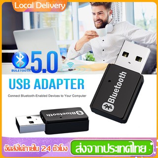 ตัวรับสัญญาณ ส่งเสียงบลูทู ธ Bluetooth 5.0 Adapter Driver Free Audio Transmit ตัวรับสัญญาณบลูทูธ5.0 สำหรับ PC / Notebook