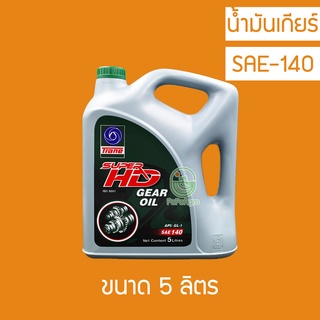 น้ำมันเกียร์ Trane Super HD Gear Oil SAE 140 5 ลิตร