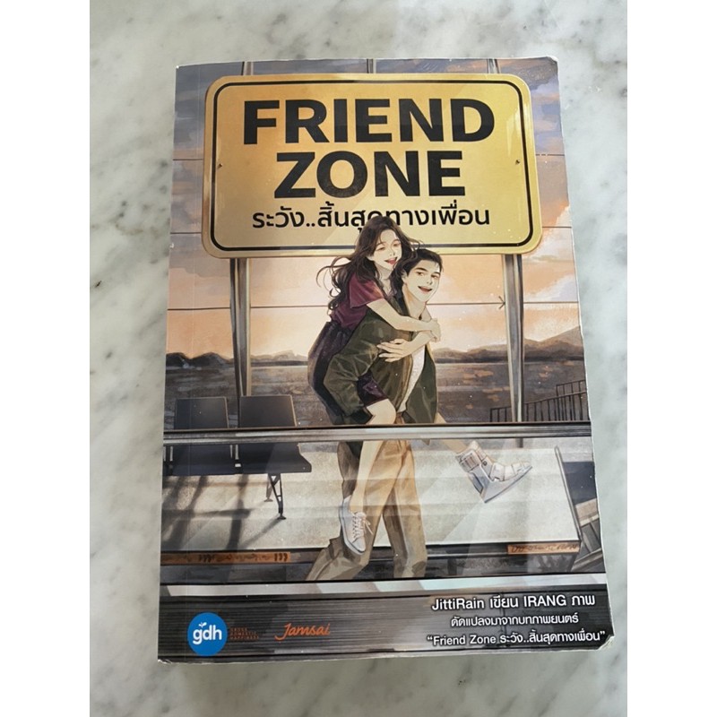 FRIEND ZONE ระวังสิ้นสุดทางเพื่อน