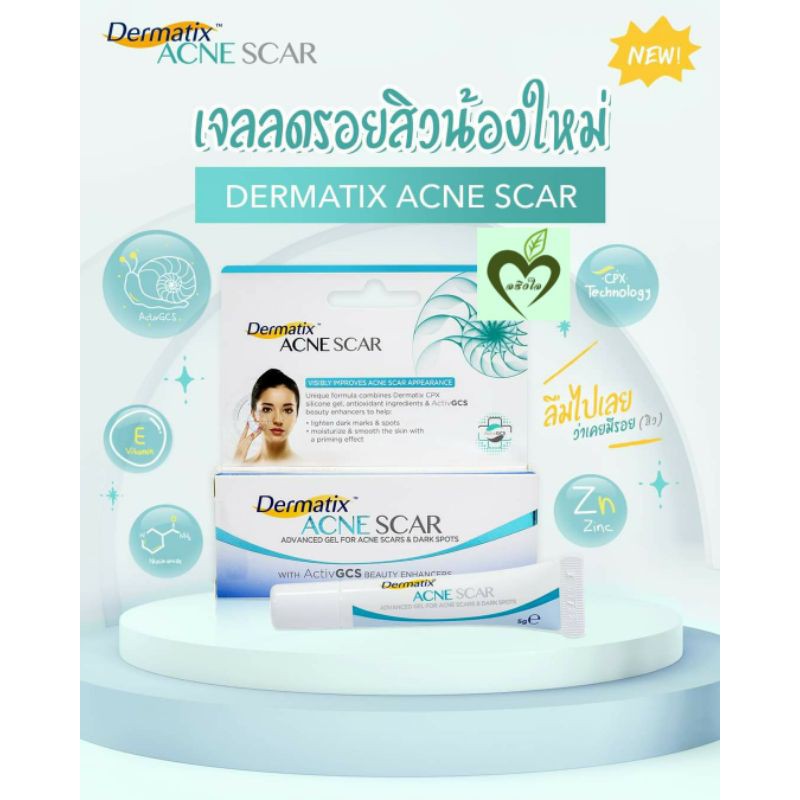 (1หลอด) Dermatrix acne scar 5 g ลดรอยสิว รอยดำ รอยแดง เดอร์มาติกซ์