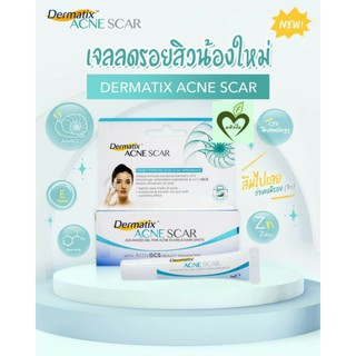 (1หลอด) Dermatrix acne scar 5 g ลดรอยสิว รอยดำ รอยแดง เดอร์มาติกซ์