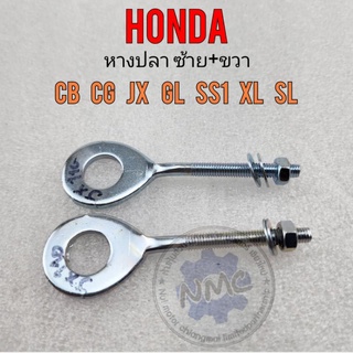 หางปลาsb100 125 cb100 125 cg110 125 jx110 125 gl100 125 หางปลาซ้าย ขวา Honda cg cb jx gl ss1 xl sl หางปลารถมอเตอร์ไซค์