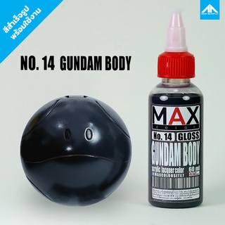 สีแอร์บรัช MAX COLOR GUNDAM BODY No.14 สำเร็จรูปพร้อมใช้งาน