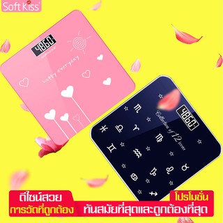 Softkiss เครื่องชั่ง ตาชั่ง เครื่องชั่งน้ำหนักดิจิตอล ลายหัวใจ ลายราศี หน้าจอ LCD รองรับน้ำหนักได้ 180 kg ขนาด 26x26 CM