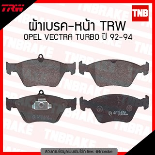 TRW ผ้าเบรก (หน้า) OPEL VECTRA TURBO ปี 92-94