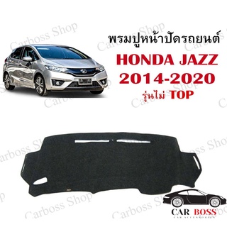 พรมปูคอนโซนหน้ารถ HONDA JAZZ ไม่ TOP ปี 2014 2015 2016 2017 2018 2019 2020