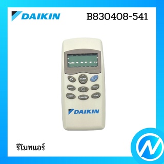 รีโมทแอร์ รีโมทคอนโทรล (เฉพาะตัวยิง) อะไหล่แอร์ อะไหล่แท้ DAIKIN รุ่น B830408-541