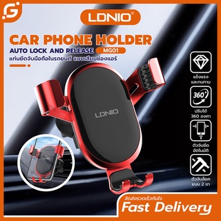 LDNIO Car Holder ที่ยึดมือถือในรถ ที่จับมือถือ ที่วางโทรศัพท์มือถือรถยนต์แบบเสียบช่องแอร์ รุ่น MG01