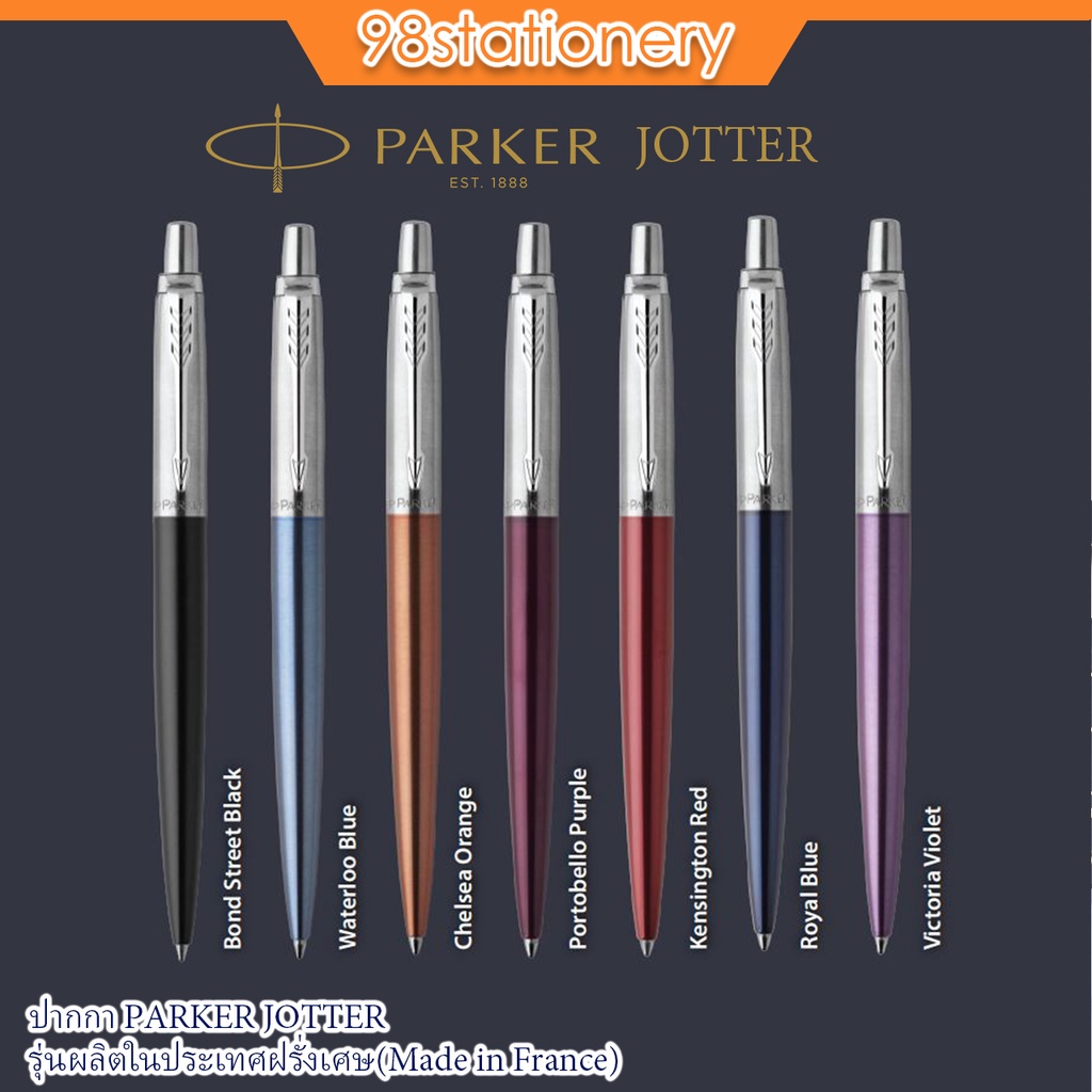 ปากกา PARKER JOTTER - Made in France(ไม่รวมไส้ปากกา)