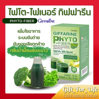 ไฟเบอร์ ไฟโต - ไฟเบอร์ กิฟฟารีน ดีท็อกซ์ ลำใส้ PHYTO-FIBER GIFFARINE ผลิตภัณฑ์เสริมอาหารใยอาหาร กลิ่นน้ำผึ้งผสมมะนาว