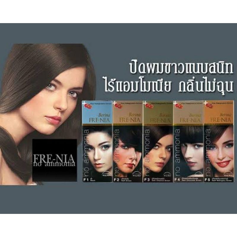 เบอริน่า ฟรี-เนีย ครีมย้อมผม ไร้แอมโมเนีย BERINA FRE-NIA F1-F12