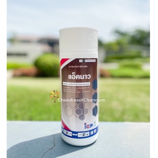 แอ็คนาว-คลอโรทาโลนิล  50% W/V SC-ขนาดบรรจุ 1 ลิตร