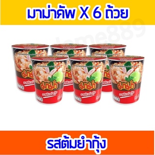 (ของใหม่)มาม่าคัพ บะหมี่กึ่งสำเร็จรูป รสต้มยำกุ้ง 60 กรัม X 6 ถ้วย