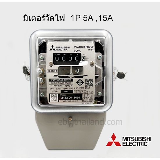 Mitsubishi ของแท้ รุ่น MF-33E มิเตอร์วัดไฟแบบจานหมุน Single Phase 5A, 15A