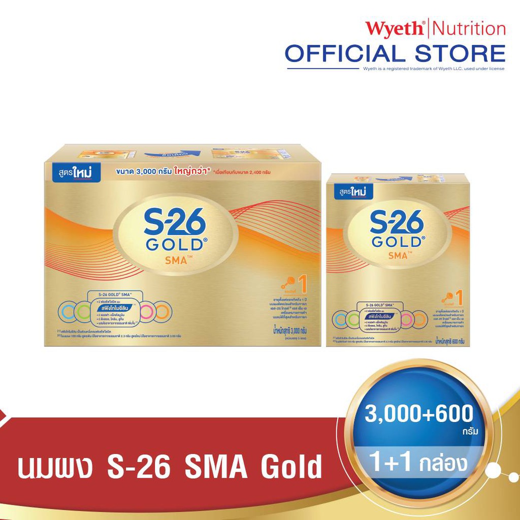 S-26 SMA Gold นมผง เอส-26 เอสเอ็มเอ 3000 กรัม (DHA) และ S-26 SMA Gold นมผง เอส-26 เอสเอ็มเอ 600 กรัม