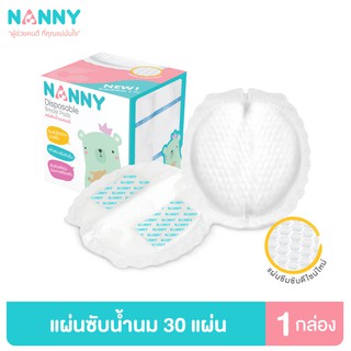 Nanny แผ่นซับน้ำนม ชนิดใช้ครั้งเดียว มีแถบกาว 2 จุด ซึมซับดียิ่งขึ้น 1 กล่อง (30 แผ่น)