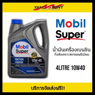 น้ำมันเครื่อง MOBIL โมบิล ซูเปอร์ 2000 เบนซิน กึ่งสังเคราะห์ 10W-40