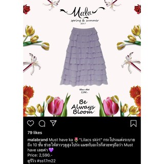 ใหม่! กระโปรงระบาย lilacs skirt แบรนด์ mala