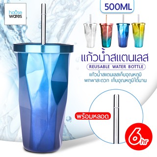 แก้วน้ำสแตนเลส พร้อมหลอดดูด สีรุ้ง ขนาด 500มล. แก้วเก็บความเย็น ร้อน  แถมหลอดสแตนเลส