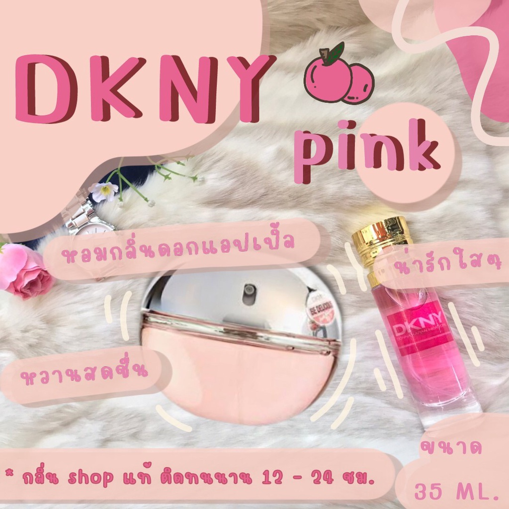 ️กลิ่นShop แท้️! ️น้ำหอม DKNY Be Delicious Fresh Blossom ดีเคเอ็นวายชมพู น้ำหอมผู้หญิง น้ำหอมแท้ ราค