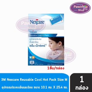 3M Nexcare Cold Hot Pack Size M ขนาด10x25 เซนติเมตร [1 ชิ้น/กล่อง] [1 กล่อง] อุปกรณ์ประคบเย็นและร้อน เน็กซ์แคร์ โคลด์ฮอท