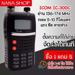 วิทยุสื่อสาร รุ่น IC-300C สีดำ