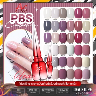 สีเจล สีทาเล็บเจล AS ( รหัส PBS ) 18 เฉด 15ml ยาทาเล็บเจล AS เงา ติดทนนาน เม็ดสีแน่น พร้อมส่ง!