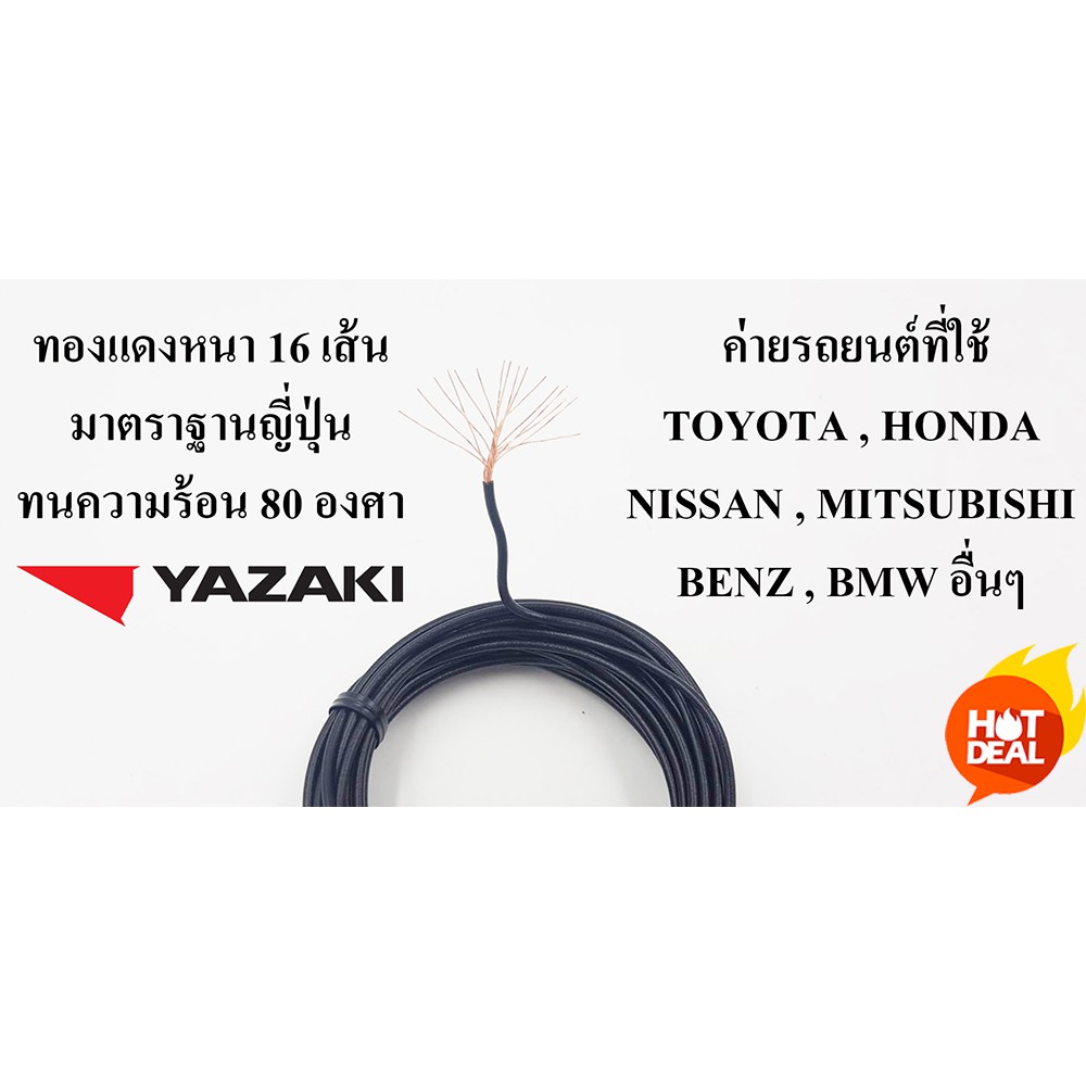 สายไฟรถยนต์ CAVS 1.25 mm ยาวม้วนละ 5 เมตร YAZAKI JAPAN ใช้สำหรับเดินสายไฟในรถยนต์ ทนความร้อน 80 องศา
