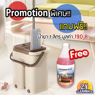 Cleanmate24  สุดคุ้ม!! flat mop แถมฟรี!!น้ำยามูลค่า 190 B. - จัดส่งคละสี