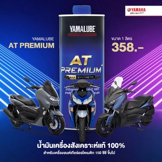 น้ำมันเครื่องระดับพรีเมียมสูตรสังเคราะห์แท้สำหรับรถออโต้เมติก