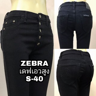 กางเกงยีนส์ขาเดฟเอวสูง Zebra สีพื้นดำ S-40