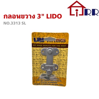 กลอนขวาง 3" LIDO No.3313 SL