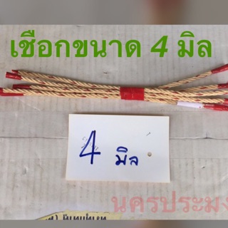 เชือกใยยักษ์ ขนาด 4 มิล*ยาว 20 ม.