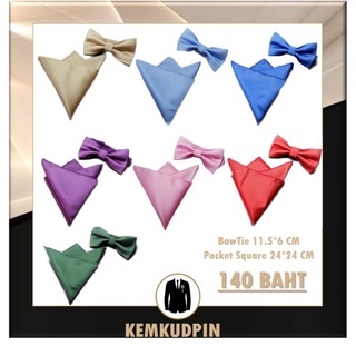 Set Bowtie หูกระต่าย + ผ้า Pocket Square ลายขวาง เล็ก