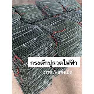 กรงดักปู รุ่นลวดไฟฟ้าป้องกันสนิม 🅰️ Crab Trap