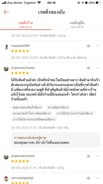 สาคูแท้พัทลุง 500 กรัม เม็ดดั้งเดิม หรือ เม็ดคัดเกรด ชอบแบบไหนเลือกเลย ราคา ถูกที่สุด ดีลบีเคเค แกลเลอรีภาพที่ 8