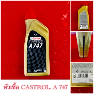 หัวเชื้อ CASTRIL A747