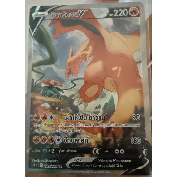 ลิซาร์ดอน V SR AA Full Art การ์ดโปเกม่อนภาษาไทย  Pokemon Card Thai Thailand