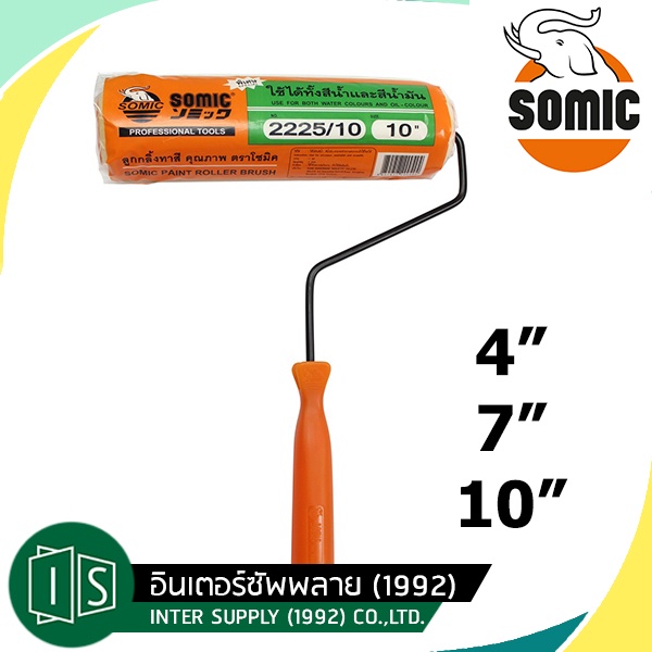ลูกกลิ้งทาสีโซมิค SOMIC รุ่น 2 in 1 SM-2225 - อเนกประสงค์ สำหรับงานสีทั่วไป สีน้ำมันและสีน้ำ 4 นิ้ว 7 นิ้ว 10 นิ้ว 2225
