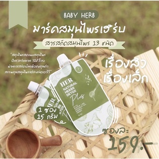 น้องเบบี้เฮิร์บ​ ตัวช่วยปราบสิวทุกชนิด ผดผื่น​แพ้แมสก์ สิวแพ้สารเคมี เอาอยู่ baby herb