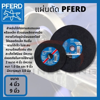 แผ่นตัด PFERD ม้าลอดห่วง ตัดสแตนเลส ตัดเหล็ก ขนาด 4 นิ้ว และ 9 นิ้ว