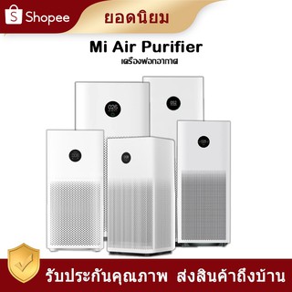 Xiaomi Mi air purifier เครื่องฟอกอากาศ กำจัดค่าฝุ่น PM2.5 รุ่น 2S/4PRO/4Lite กรองฝุ่นอย่างมีประสิทธิภาพ (Ver.CN)