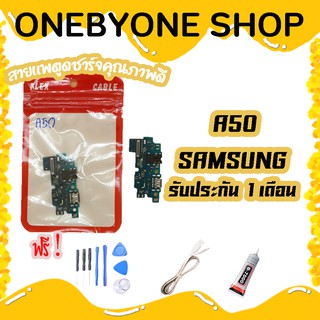 สายแพรตูดชาร์จ USB SAMSUNG A50 แพรชาร์จ (ไขควง+กาว+สายUSB) ของพร้อมส่ง