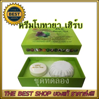 Botaya Herb โบทาย่า เฮิร์บ ชุดทดลอง รักษาสิว ฝ้า กระ จุดด่างดำ เป็นสมุนไพร