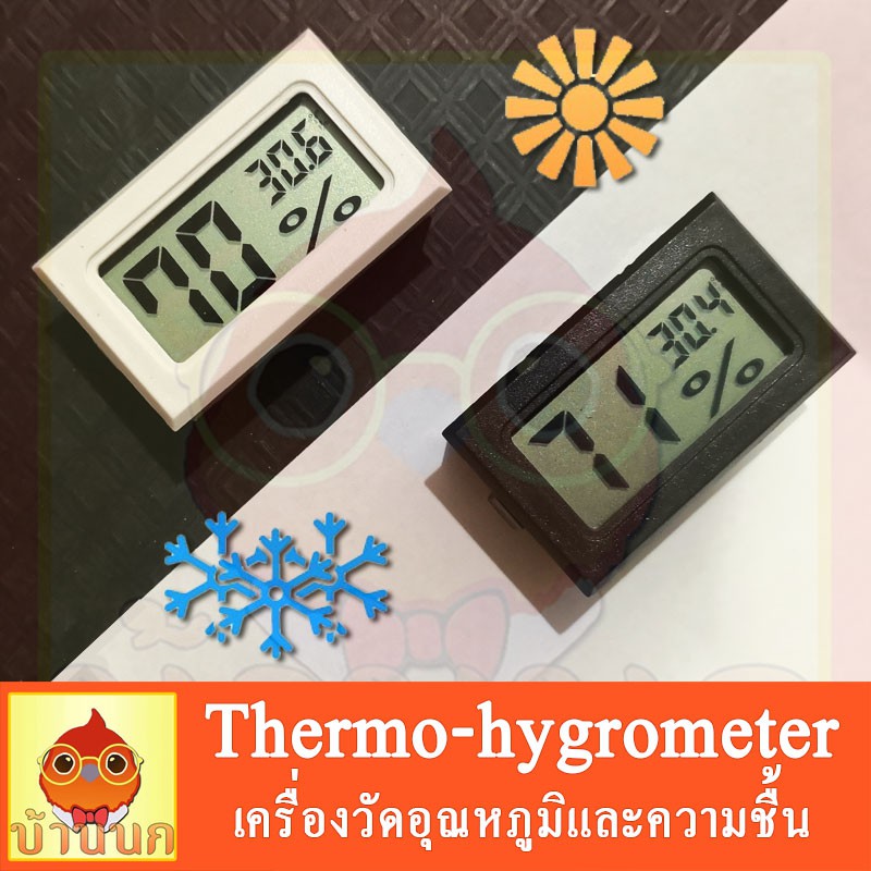 เครื่องวัดอุณหภูมิความชื้น Thermo-Hygrometer อุณหภูมิ ความชื้น