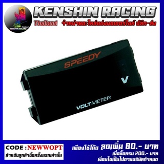 ไมล์ดิจิตอล วัดแบตเตอรี่  SPEEDY รุ่น NINJA-250SL (4419302002)