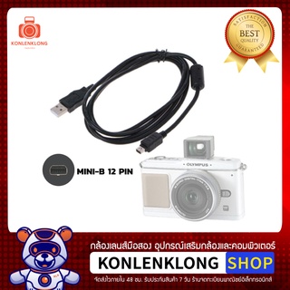 Konlenklong | สาย Data CB-USB5 CB-USB6 Mini-B 12 Pin สำหรับกล้อง Olympus ใช้โอนย้ายข้อมูลภาพถ่าย